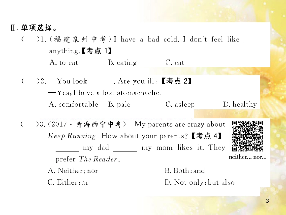 九年级语文下册 第一单元 1 家课件 语文版 (1295)_第3页