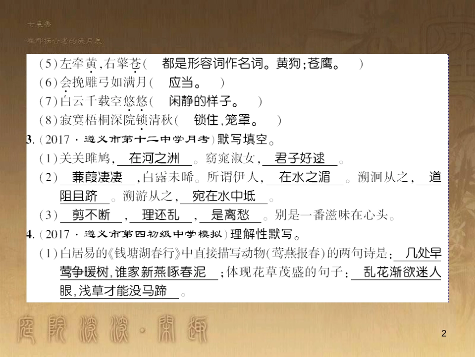 九年级语文下册 口语交际一 漫谈音乐的魅力习题课件 语文版 (59)_第2页