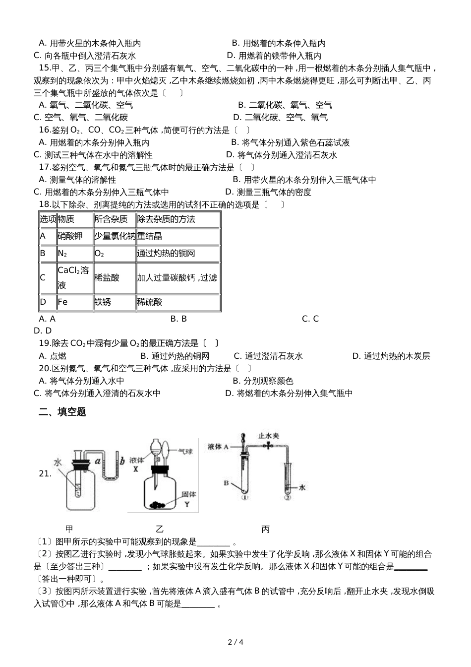 九年级化学：“常见气体的检验”能力提升练习题（无答案）_第2页