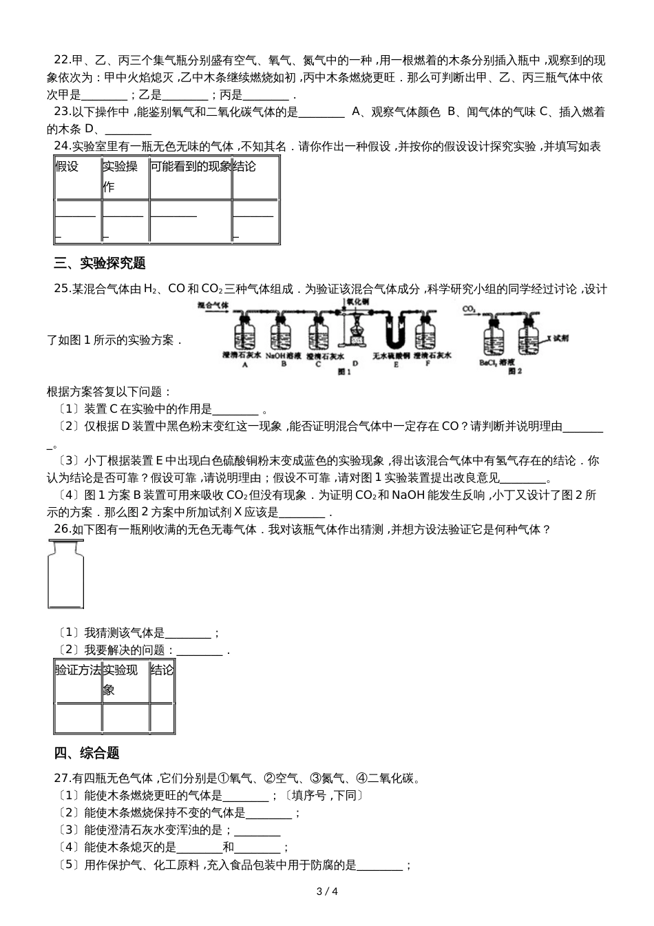 九年级化学：“常见气体的检验”能力提升练习题（无答案）_第3页