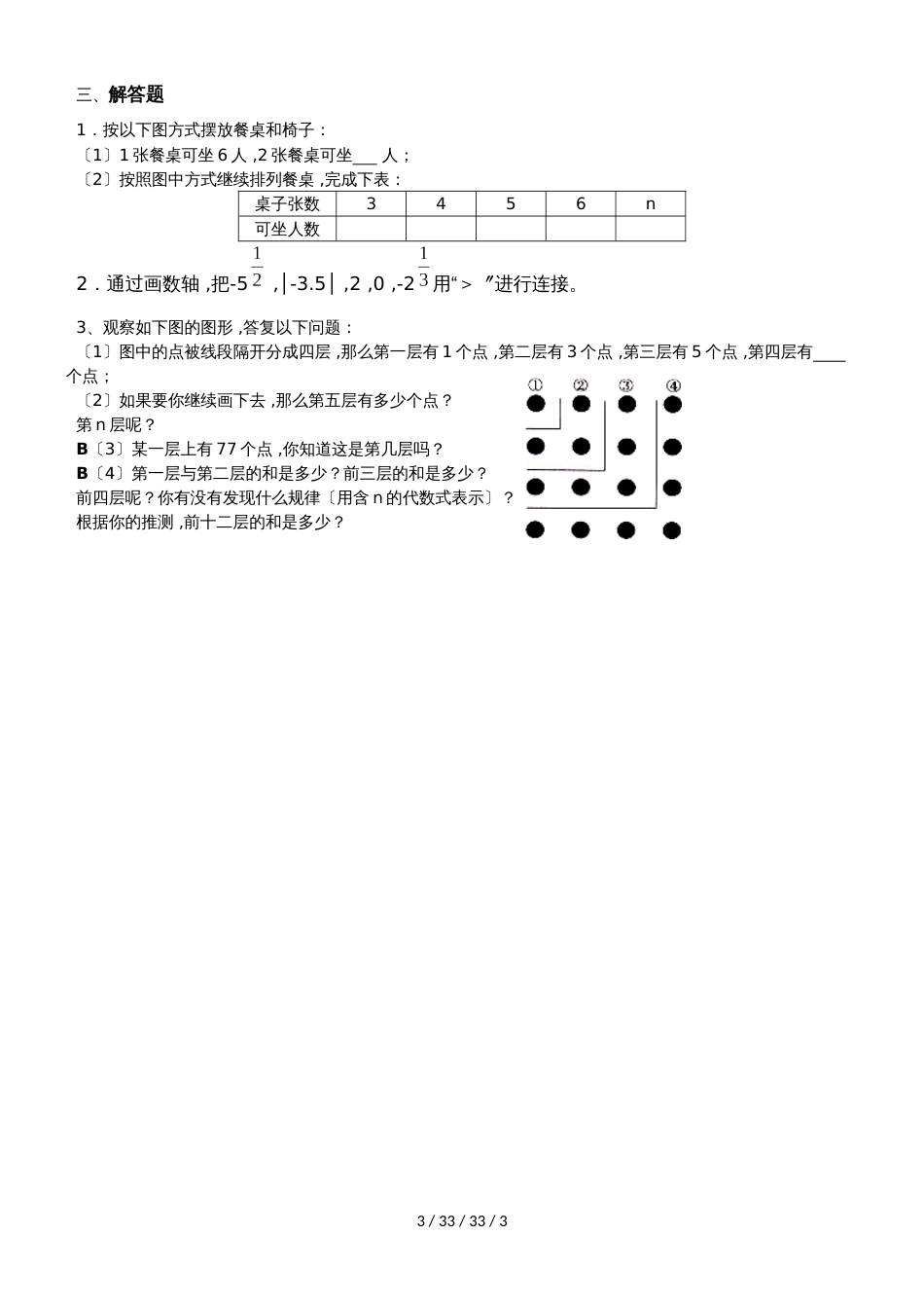 江苏省江阴市南闸实验学校20182019学年七年级上学期第2周数学试题_第3页