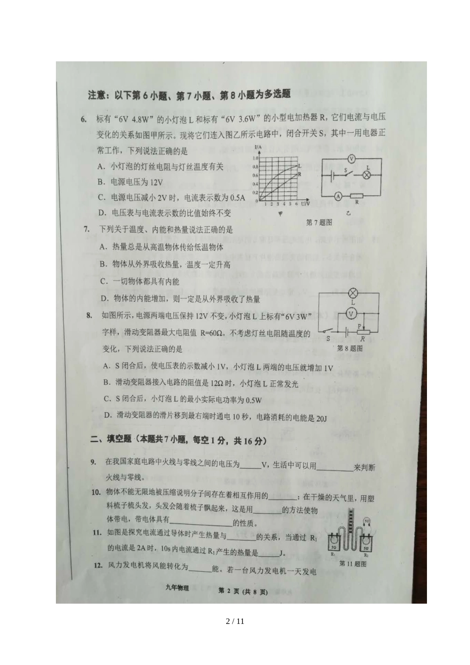 辽宁省丹东市九年级物理上学期期末试题_第2页