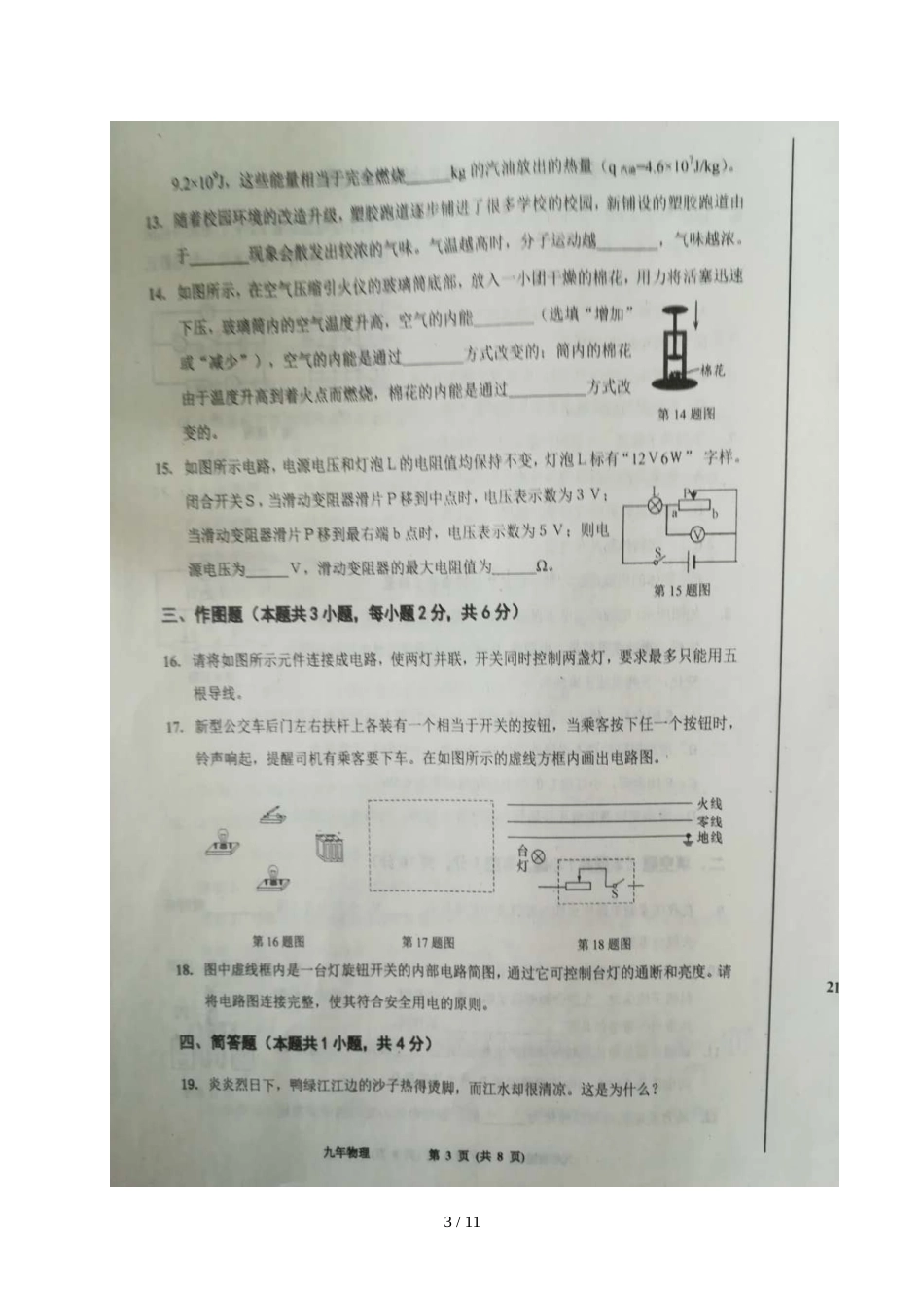 辽宁省丹东市九年级物理上学期期末试题_第3页