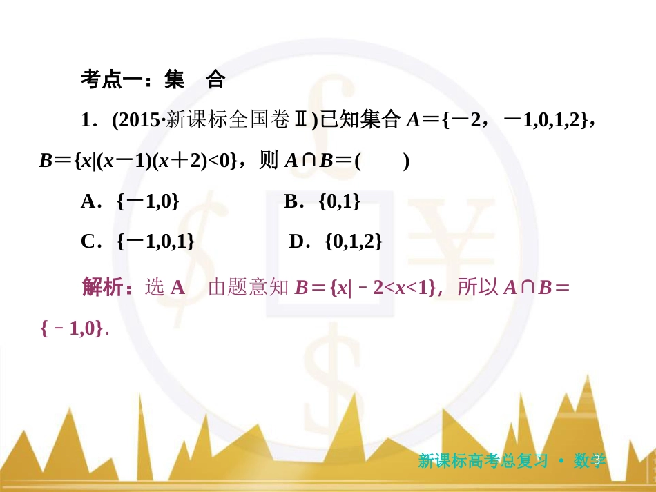 九年级化学上册 绪言 化学使世界变得更加绚丽多彩课件 （新版）新人教版 (443)_第3页