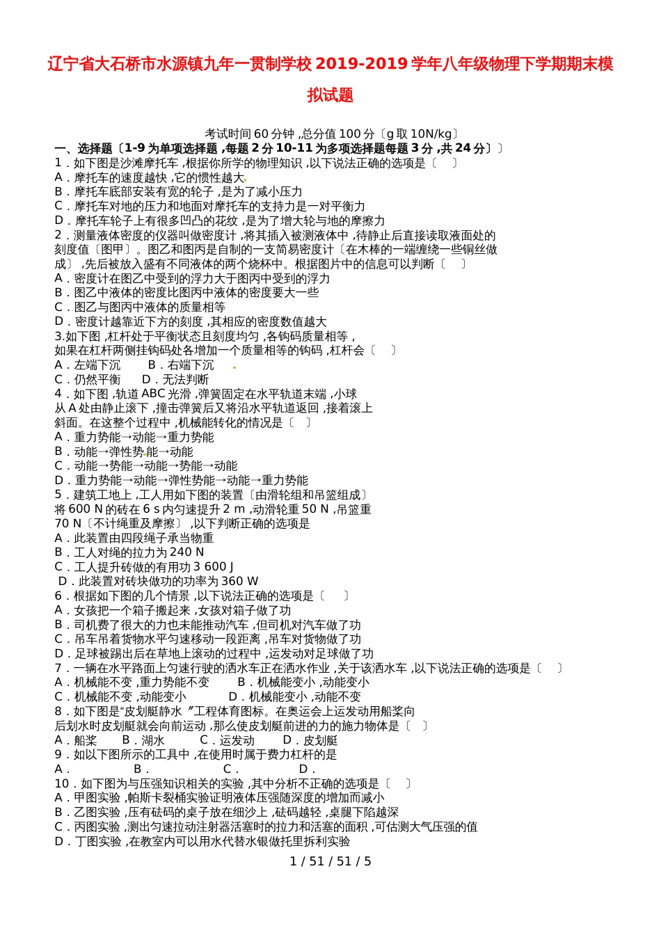 辽宁省大石桥市水源镇九年一贯制学校20182018学年八年级物理下学期期末模拟试题_第1页