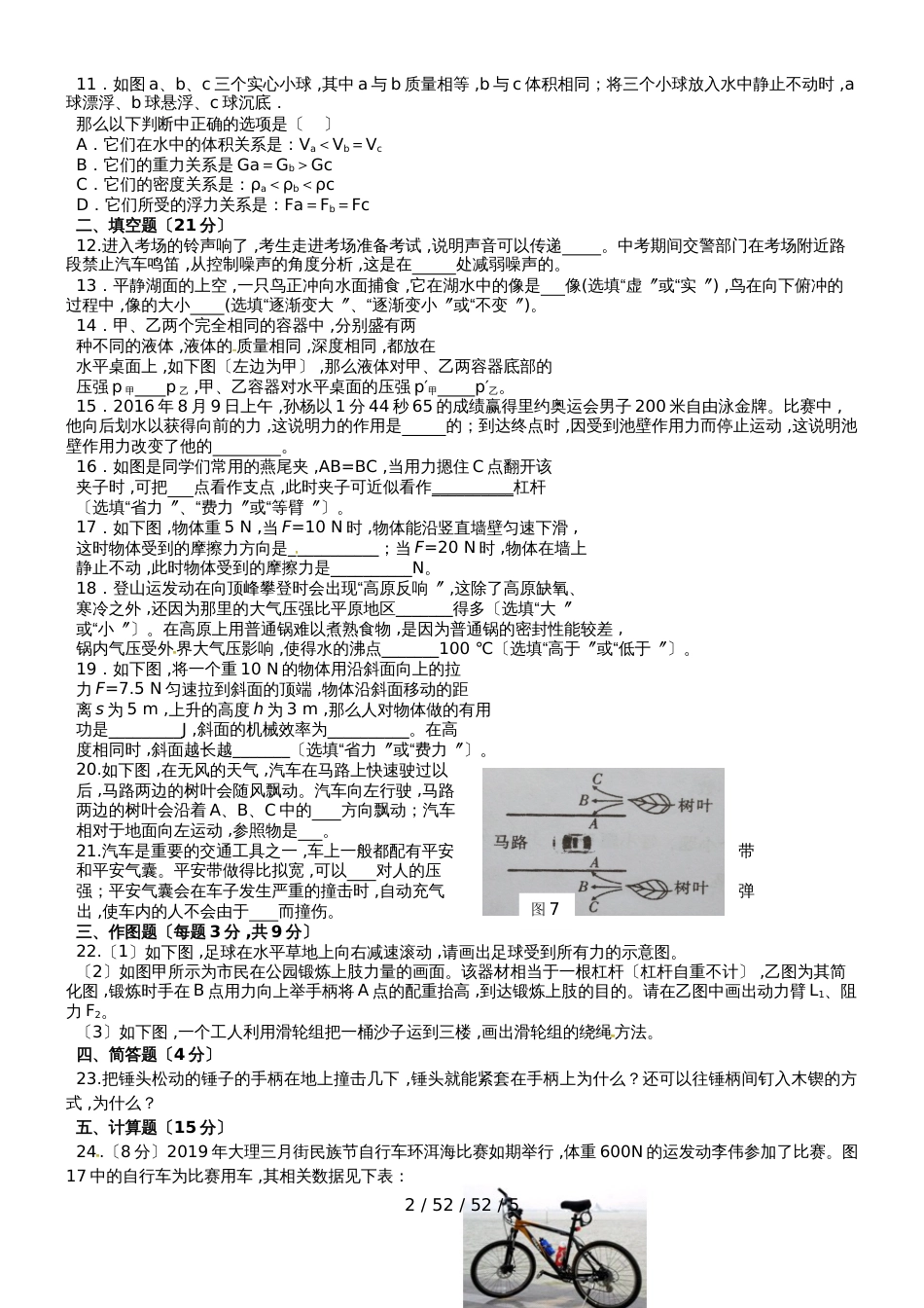 辽宁省大石桥市水源镇九年一贯制学校20182018学年八年级物理下学期期末模拟试题_第2页
