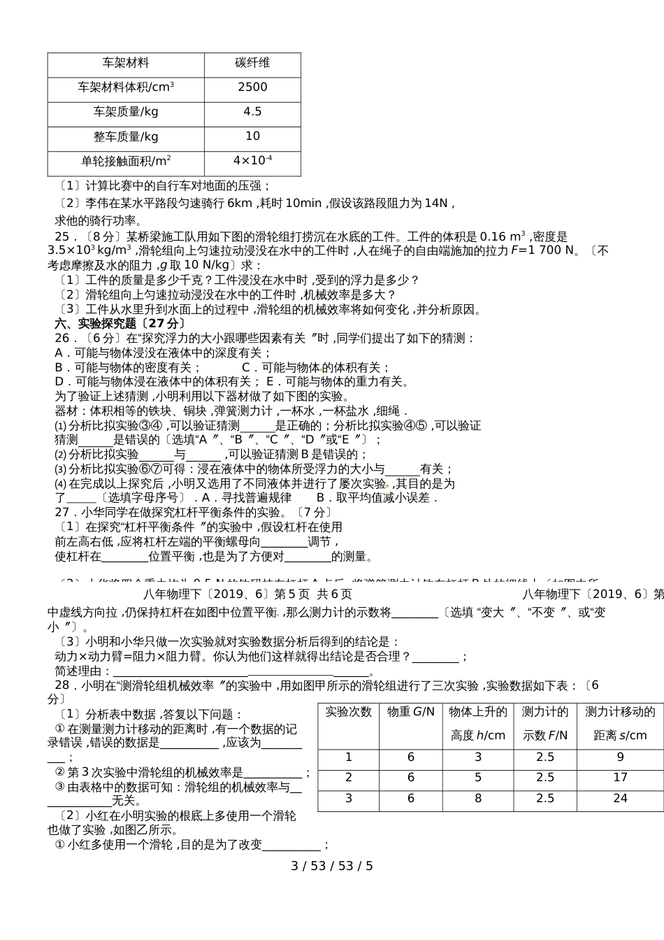 辽宁省大石桥市水源镇九年一贯制学校20182018学年八年级物理下学期期末模拟试题_第3页