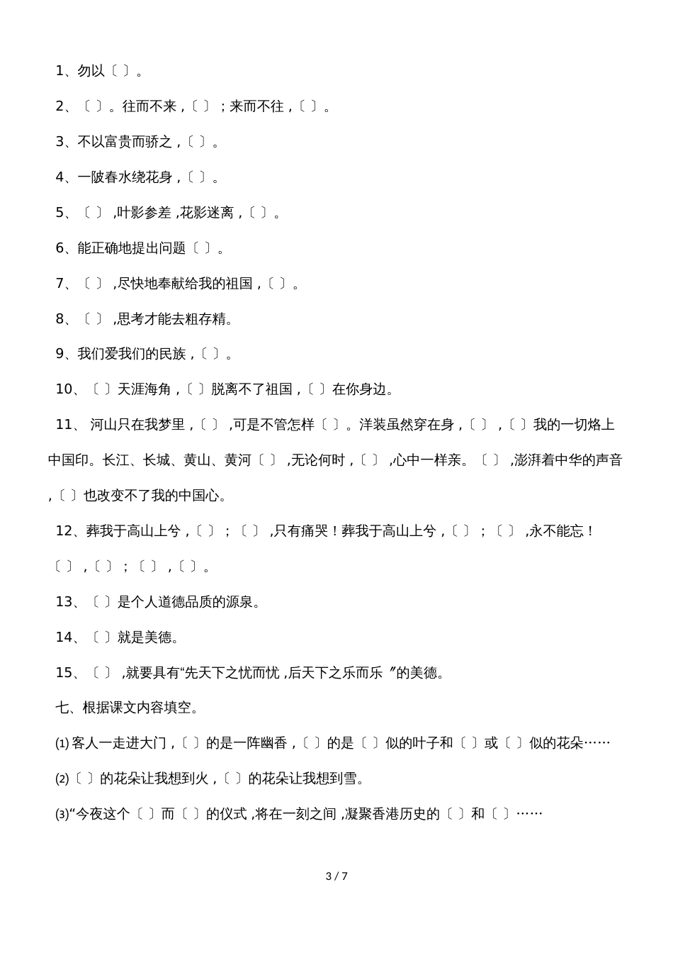 六年级上语文试题复习测试_人教版新课标（无答案）_第3页