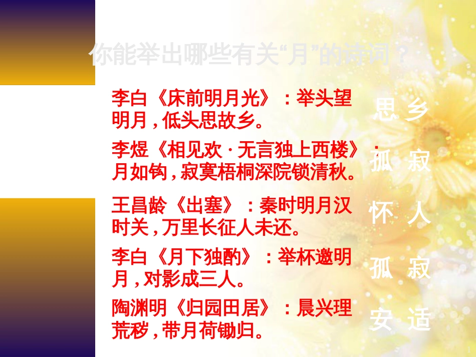 九年级语文下册 第一单元 1 家课件 语文版 (1332)_第1页