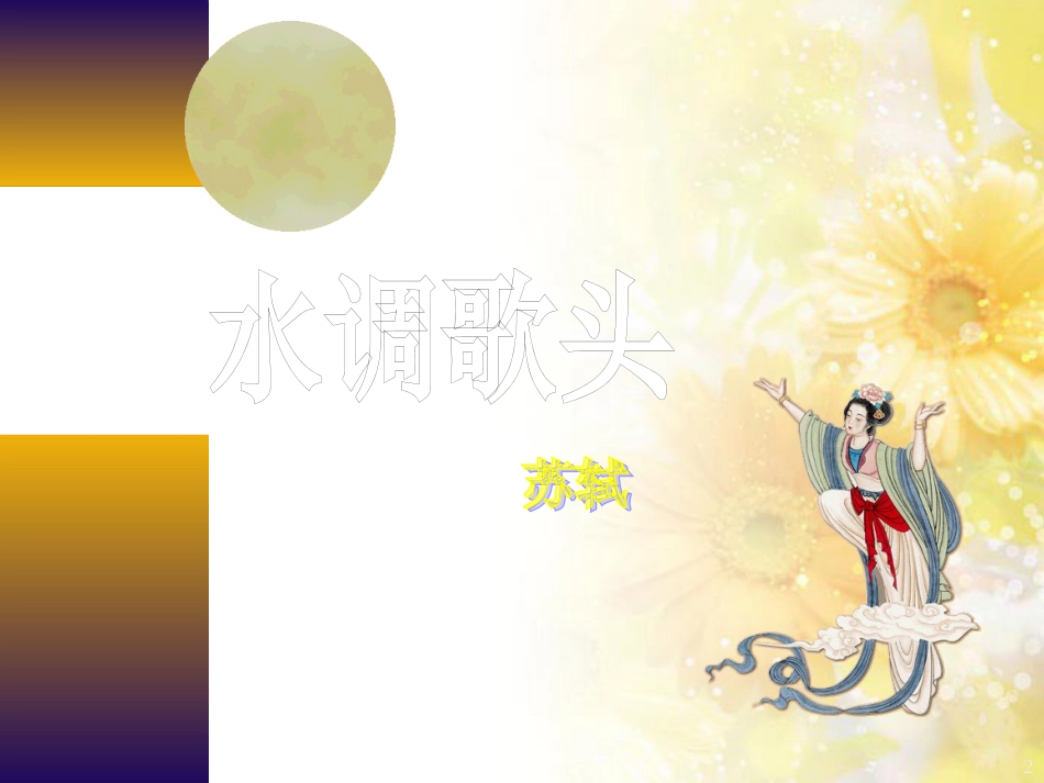 九年级语文下册 第一单元 1 家课件 语文版 (1332)_第2页