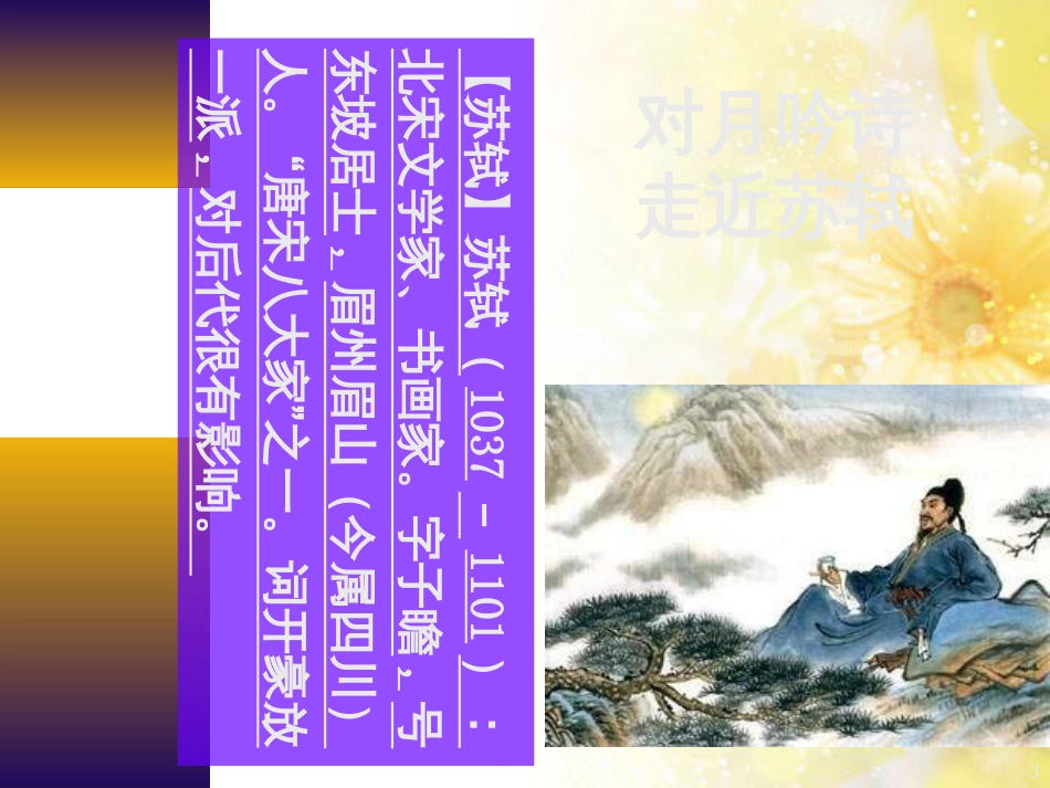 九年级语文下册 第一单元 1 家课件 语文版 (1332)_第3页