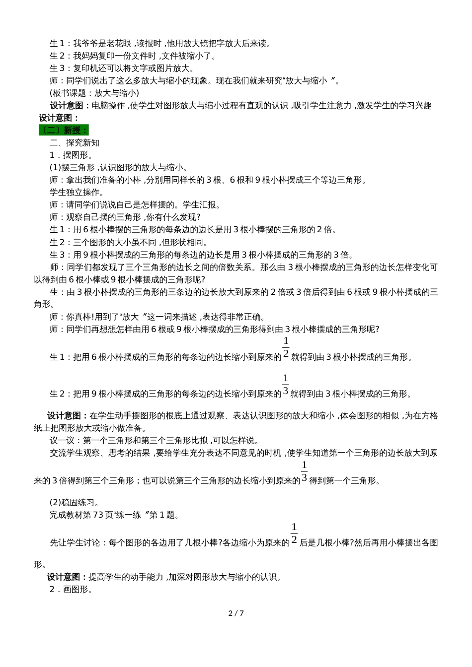 六年级上册数学教案第六单元 第1课时 放大与缩小 冀教版_第2页
