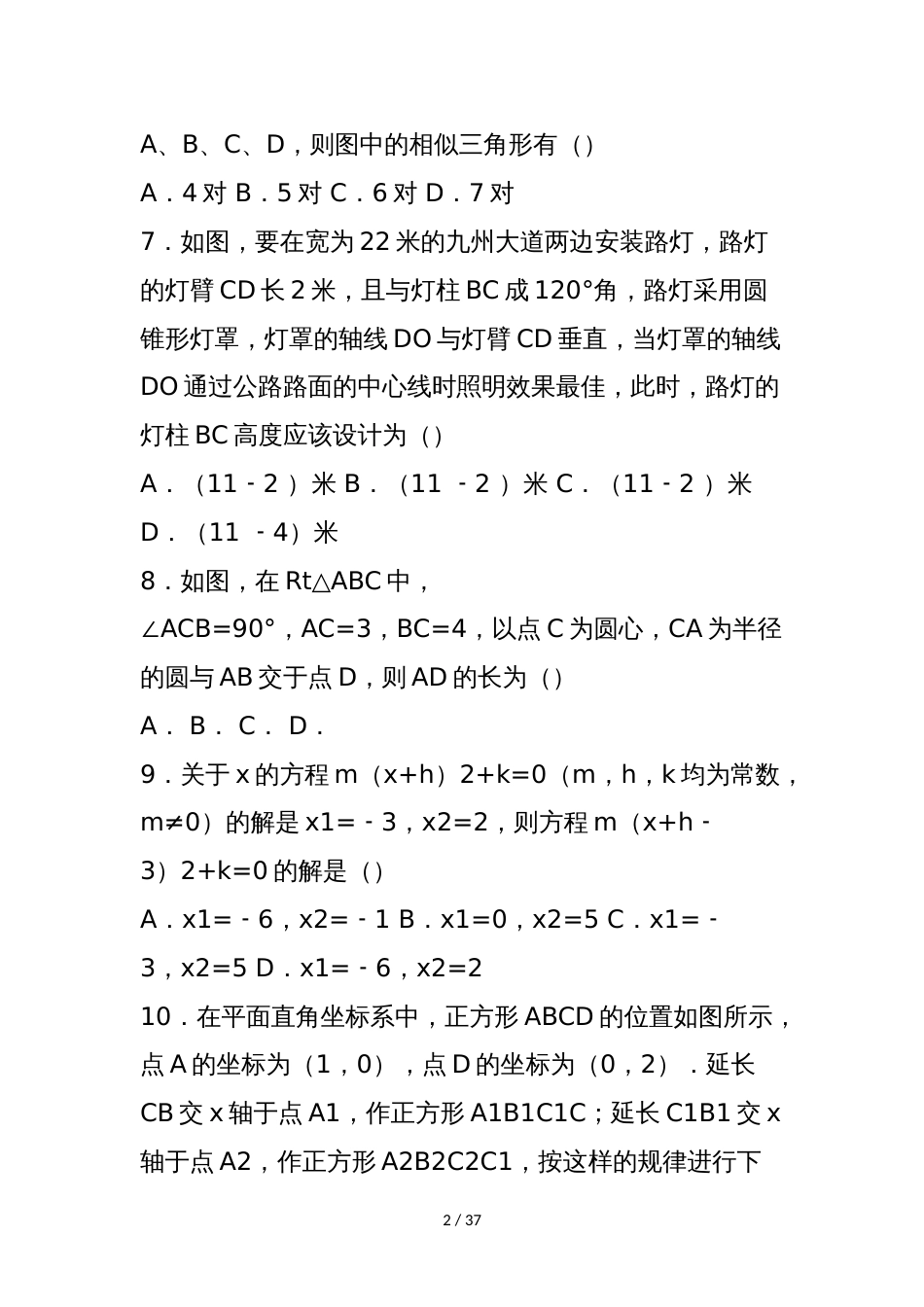 江阴市初三年级数学上册期中综合试题(含答案解析)_第2页