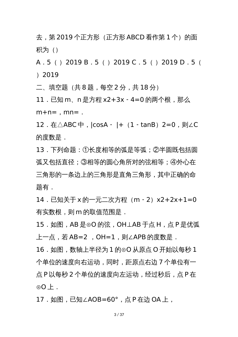 江阴市初三年级数学上册期中综合试题(含答案解析)_第3页