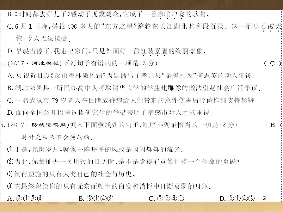 九年级语文下册 综合性学习一 漫谈音乐的魅力习题课件 语文版 (47)_第2页