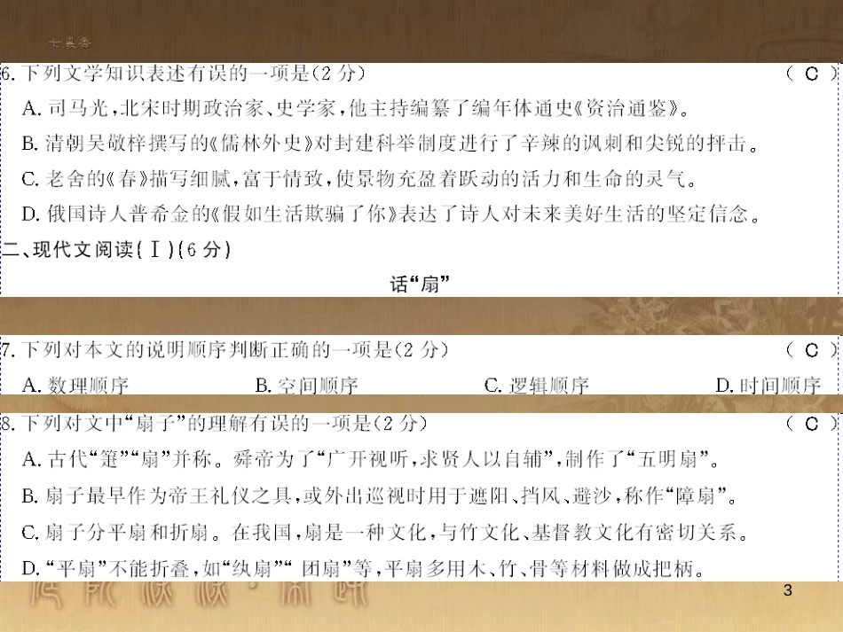 九年级语文下册 综合性学习一 漫谈音乐的魅力习题课件 语文版 (47)_第3页