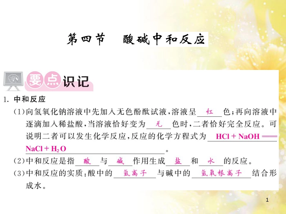 九年级语文下册 第一单元 1 家课件 语文版 (1214)_第1页