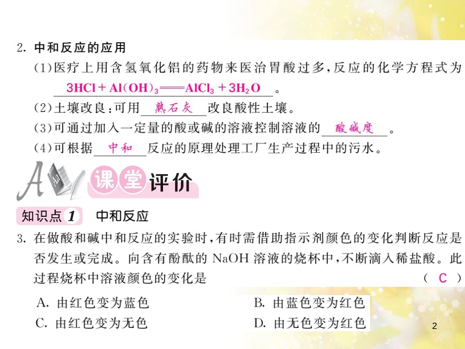 九年级语文下册 第一单元 1 家课件 语文版 (1214)_第2页