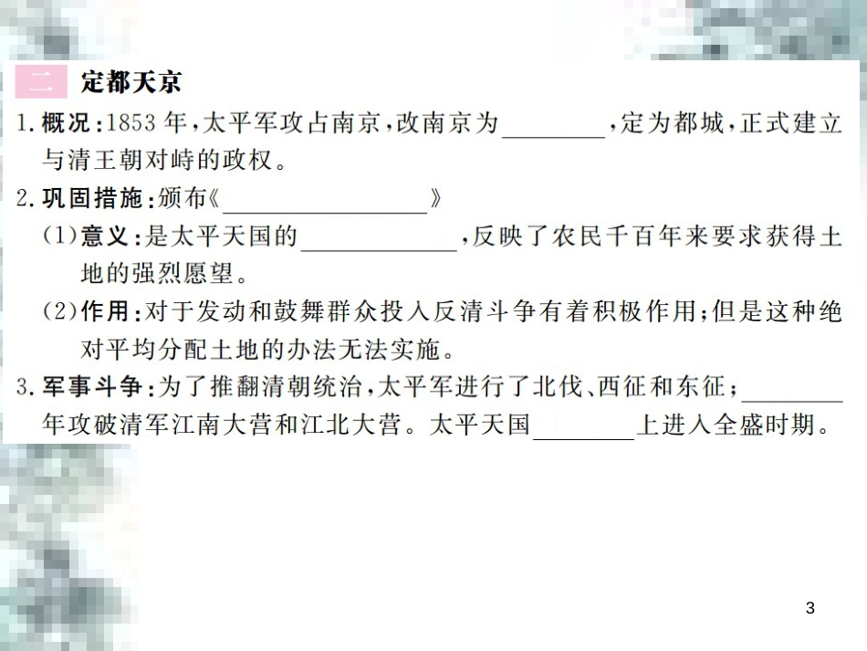 九年级政治全册 第四单元 第九课 实现我们的共同理想 第一框 我们的共同理想课件 新人教版 (93)_第3页