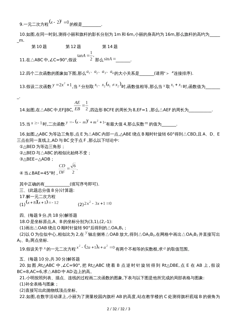 辽宁省鞍山市铁东区20182019学年九年级上期中学业水平检测数学试题_第2页