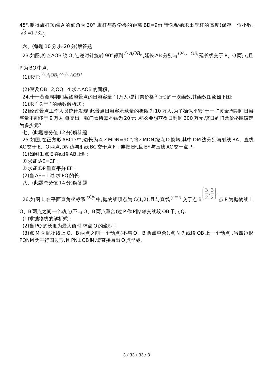 辽宁省鞍山市铁东区20182019学年九年级上期中学业水平检测数学试题_第3页