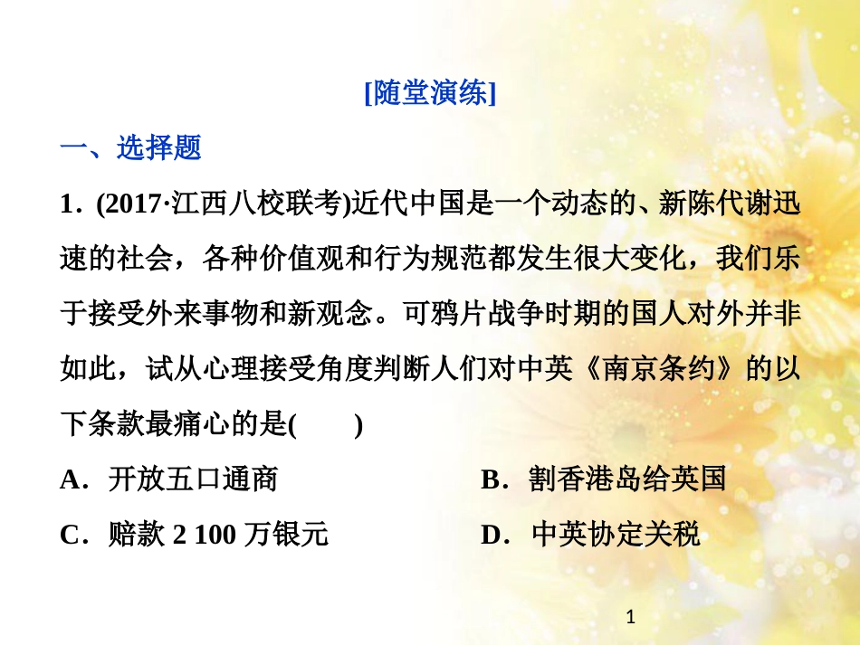 九年级语文下册 第一单元 1 家课件 语文版 (898)_第1页