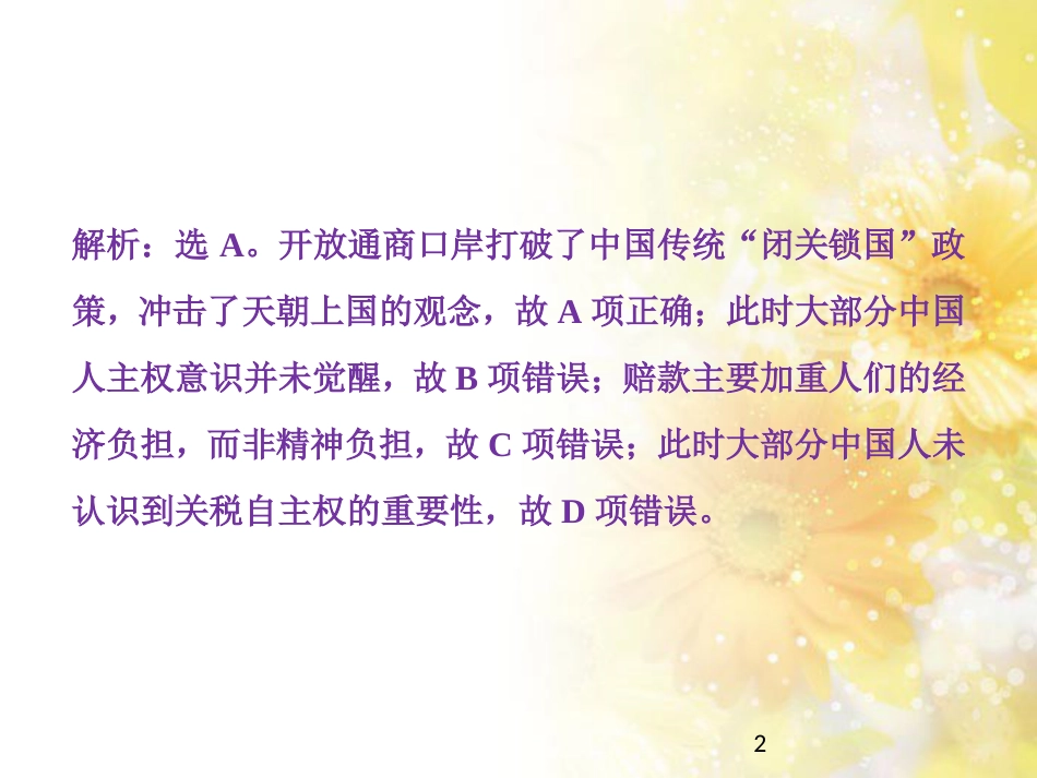 九年级语文下册 第一单元 1 家课件 语文版 (898)_第2页