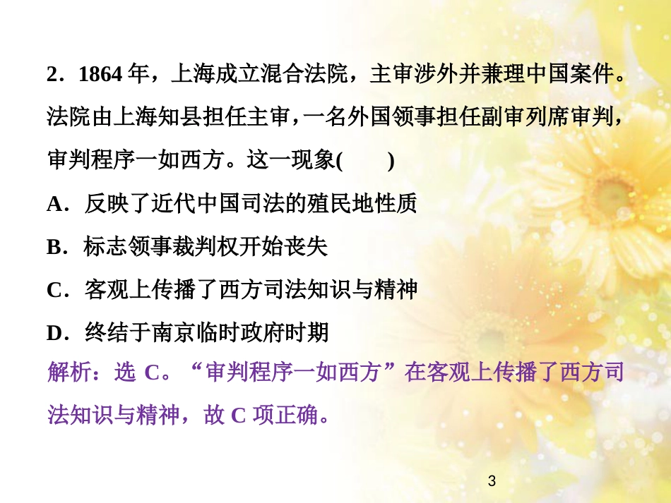 九年级语文下册 第一单元 1 家课件 语文版 (898)_第3页
