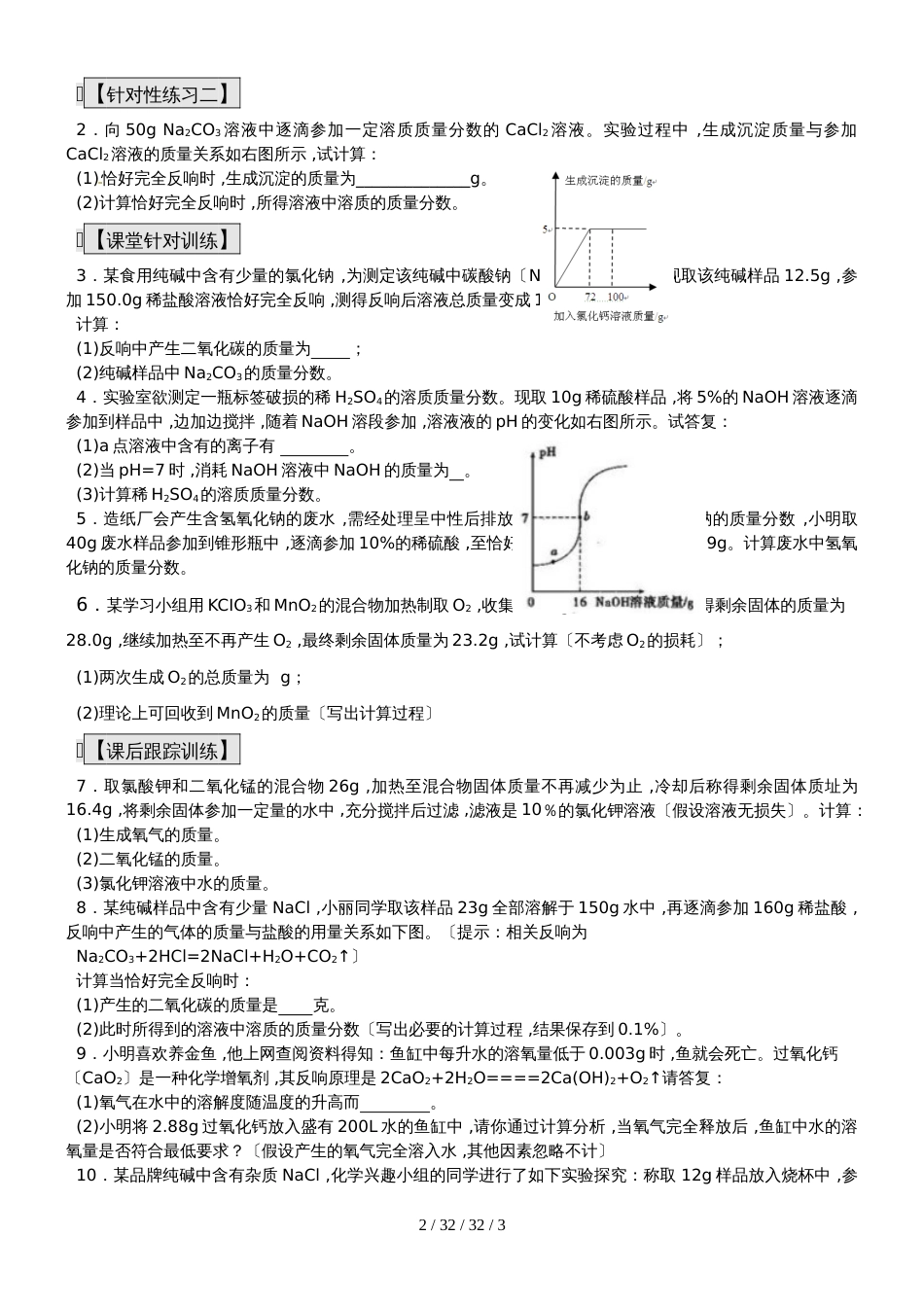 九年级化学总复习导学案第三十九课时 化学计算及其应用 化学方程式与溶液综合计算（一）_第2页