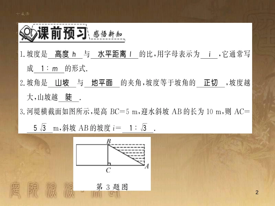 九年级数学上册 第4章 锐角三角函数 4.4.2 坡度、坡角和方位角习题课件 （新版）湘教版_第2页