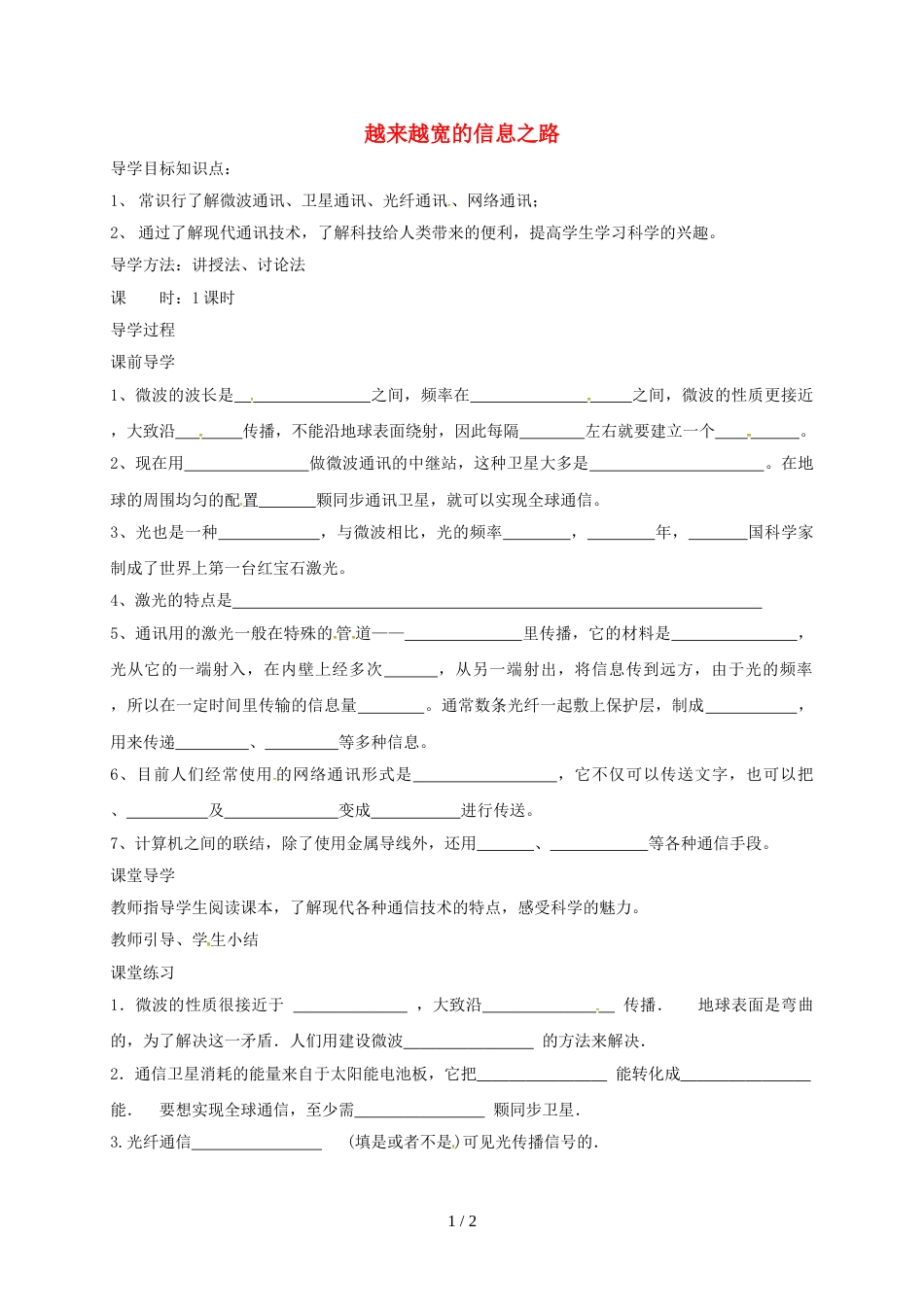 辽宁省鞍山市九年级物理全册21.4越来越宽的信息之路学案新版新人教版110625_第1页