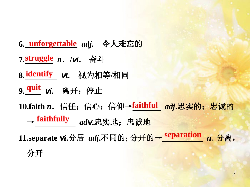 九年级语文下册 第一单元 1 家课件 语文版 (675)_第2页