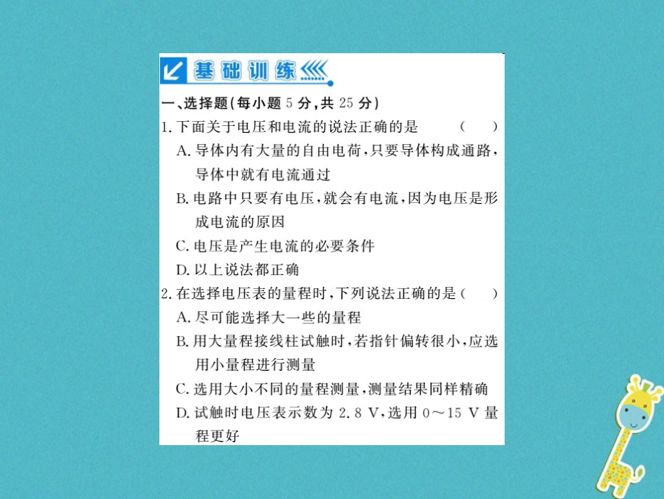 九年级物理全册第十五章电流和电路专题训练五识别串、并联电路课件（新版）新人教版 (20)_第2页