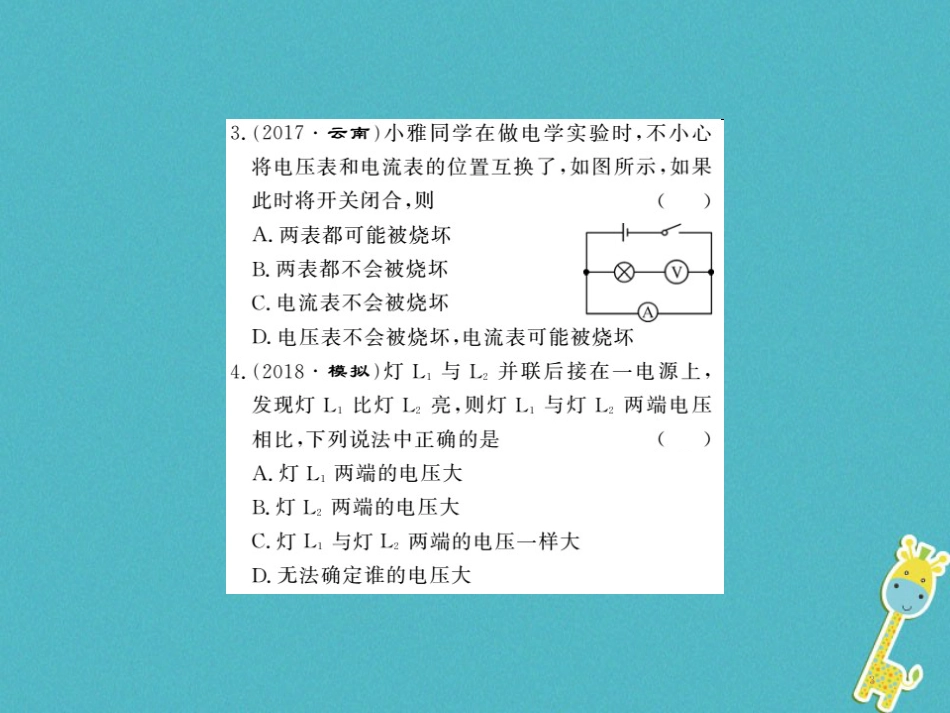 九年级物理全册第十五章电流和电路专题训练五识别串、并联电路课件（新版）新人教版 (20)_第3页