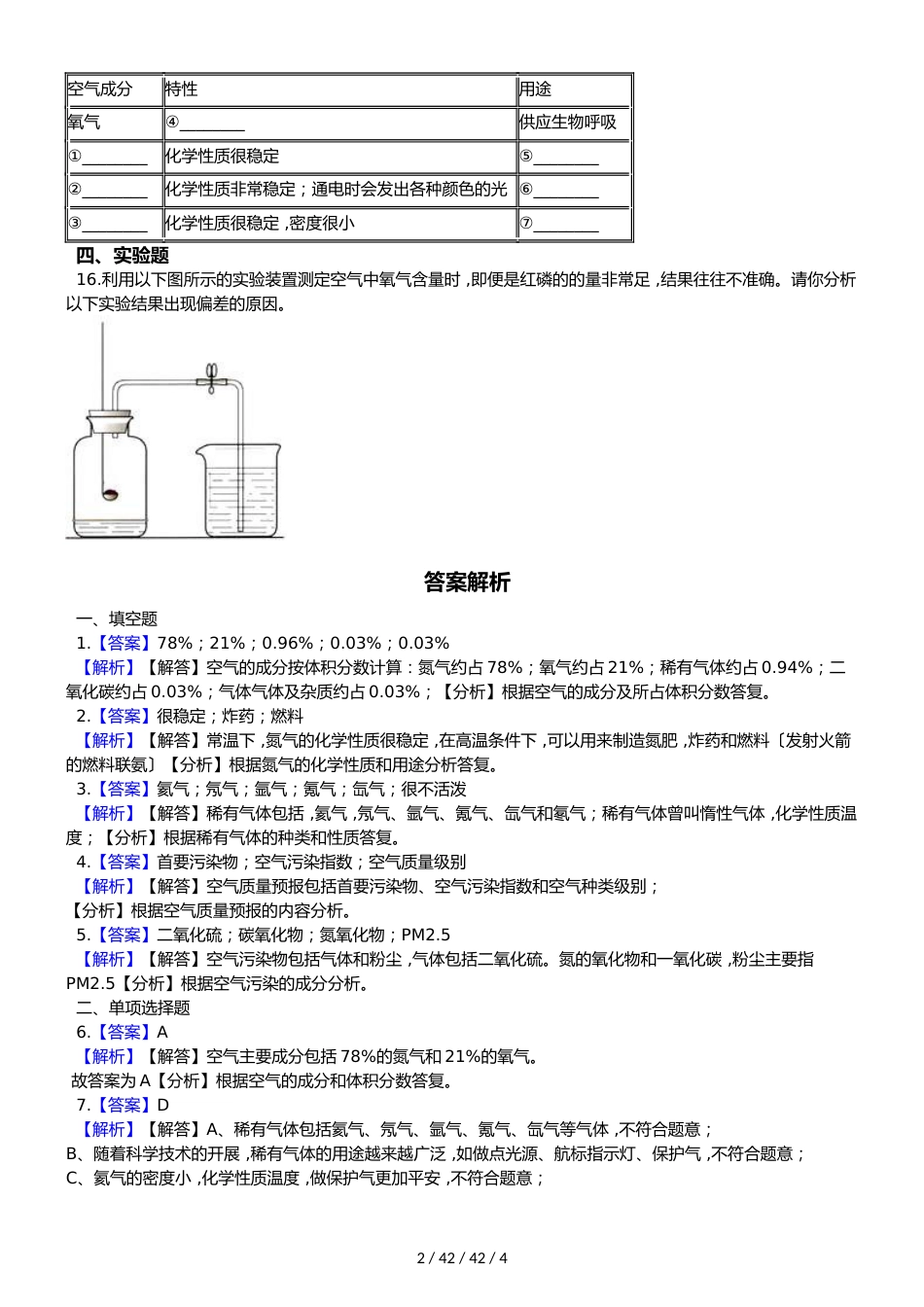 科粤版化学九上 2.1《空气的成分》同步练习_第2页