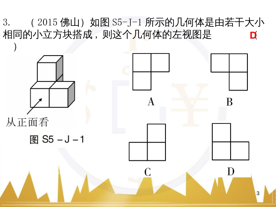 九年级语文上册 第一单元 毛主席诗词真迹欣赏课件 （新版）新人教版 (102)_第3页