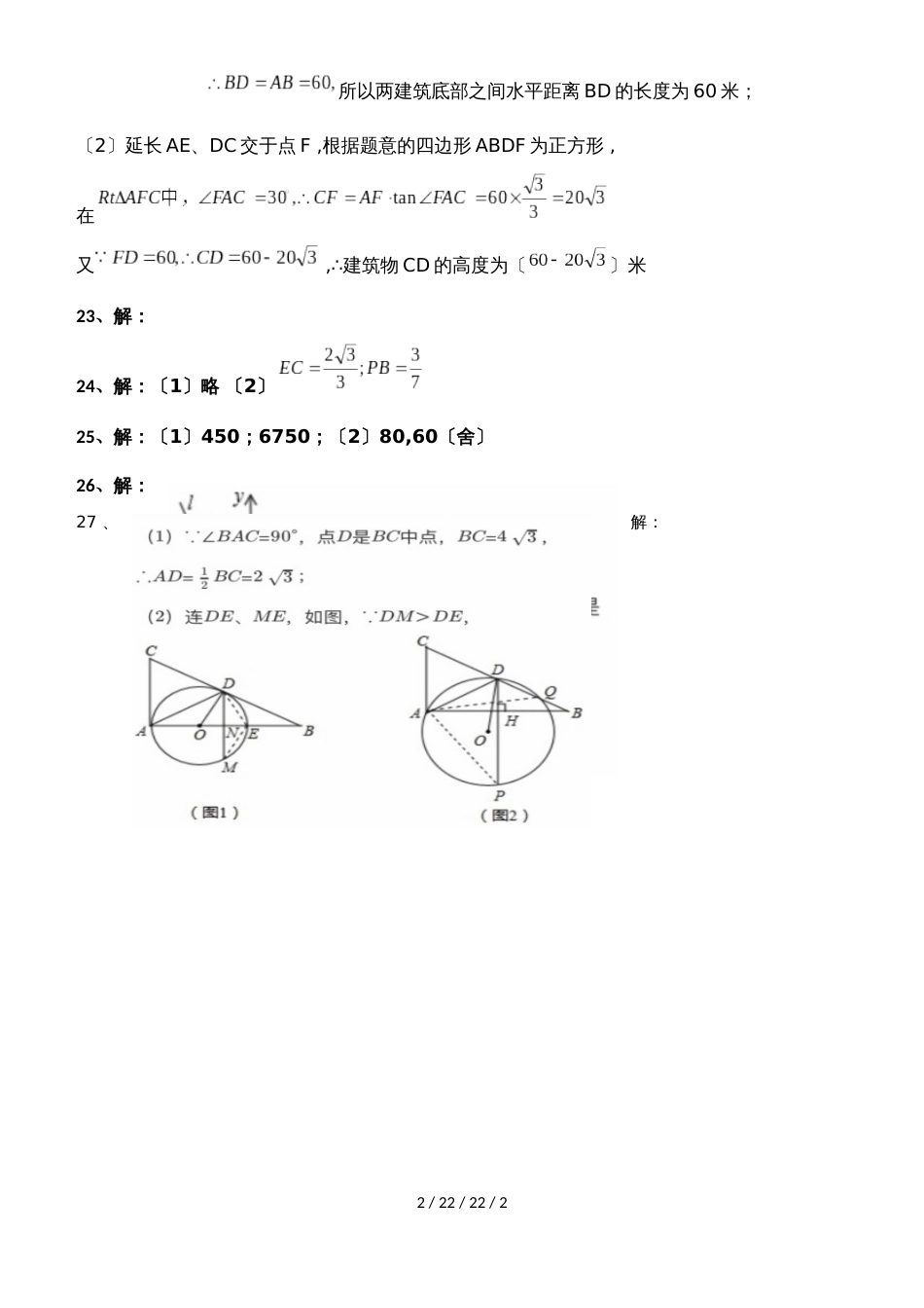 江苏省泰州中学附属初级中学20182019学年度第一学期初三数学周末作业（图片版有答案）（12）_第2页