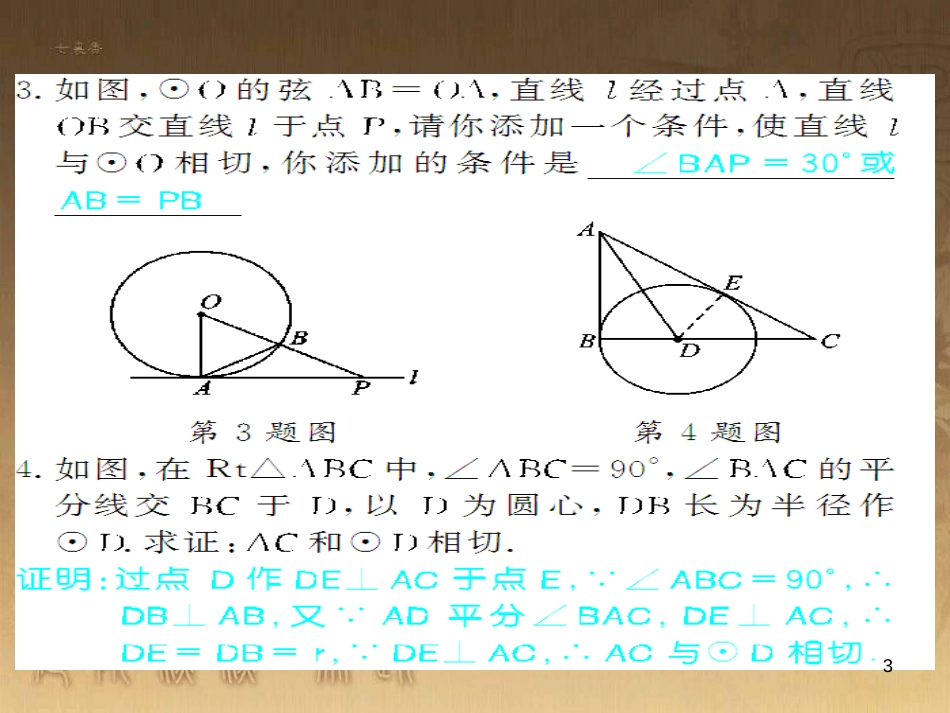 九年级数学下册 专题突破（七）解直角三角形与实际问题课件 （新版）新人教版 (40)_第3页