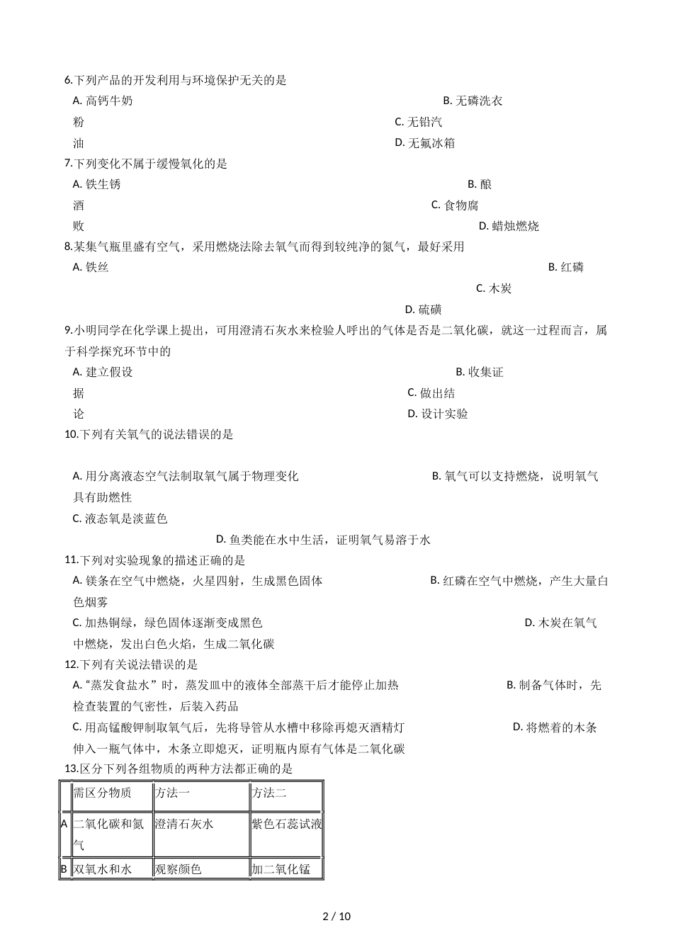 江苏省泰州市姜堰实验初中九年级上学期化学第一次月考试卷（解析版）_第2页