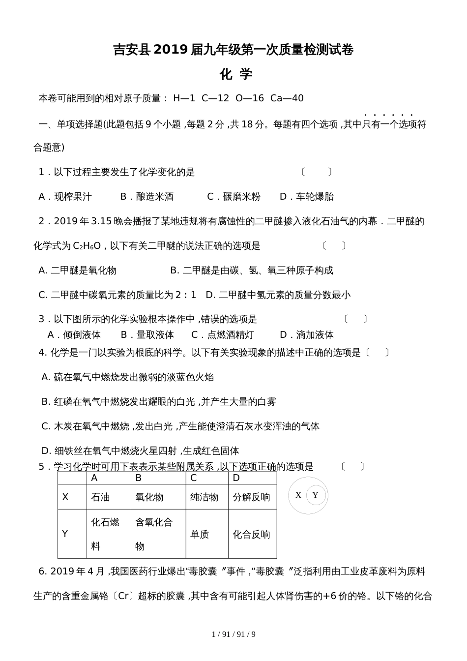 江西省吉安市吉安县2018届九年级第一次质量检测试卷化学_第1页