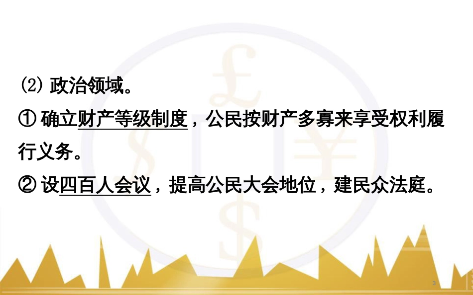 九年级化学上册 绪言 化学使世界变得更加绚丽多彩课件 （新版）新人教版 (173)_第3页