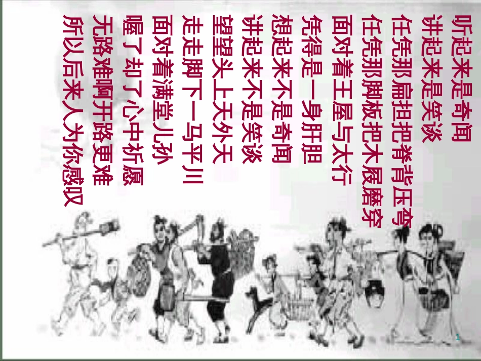 九年级语文上册 第五单元 18《愚公移山》课件 语文版_第1页