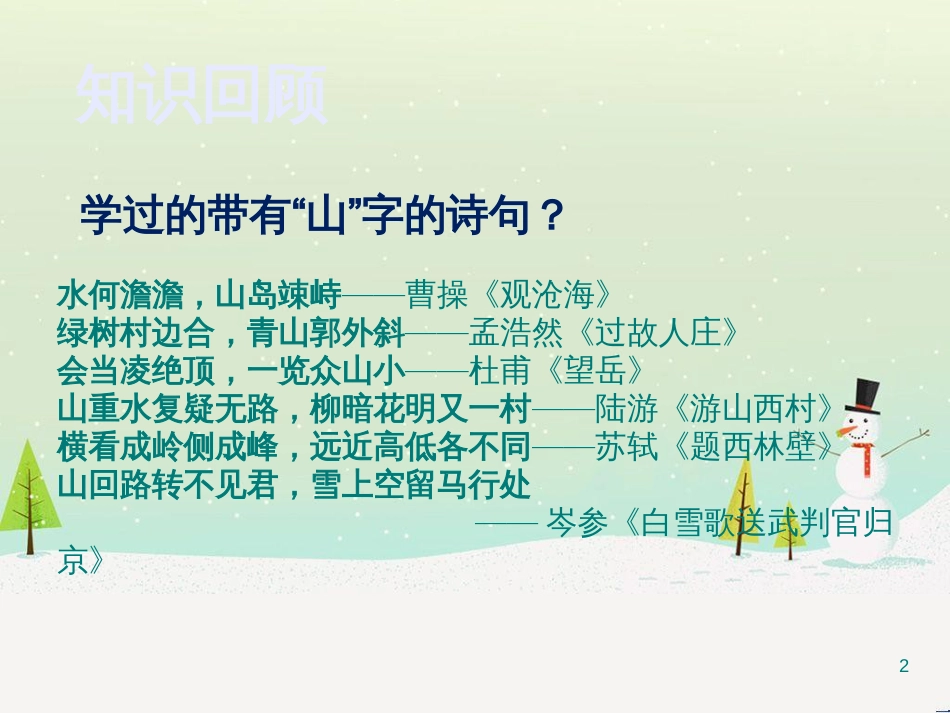 九年级语文上册 第五单元 18《愚公移山》课件 语文版_第2页