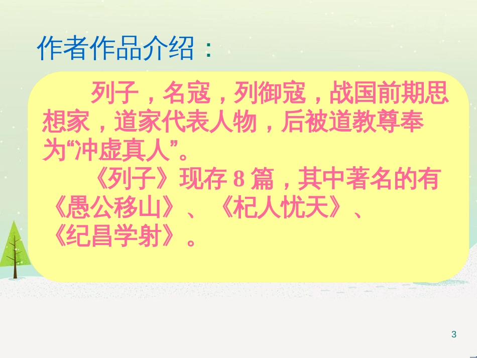 九年级语文上册 第五单元 18《愚公移山》课件 语文版_第3页
