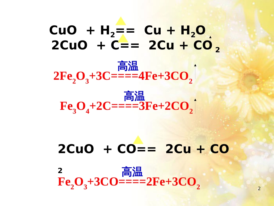 九年级语文下册 第一单元 1 家课件 语文版 (1179)_第2页