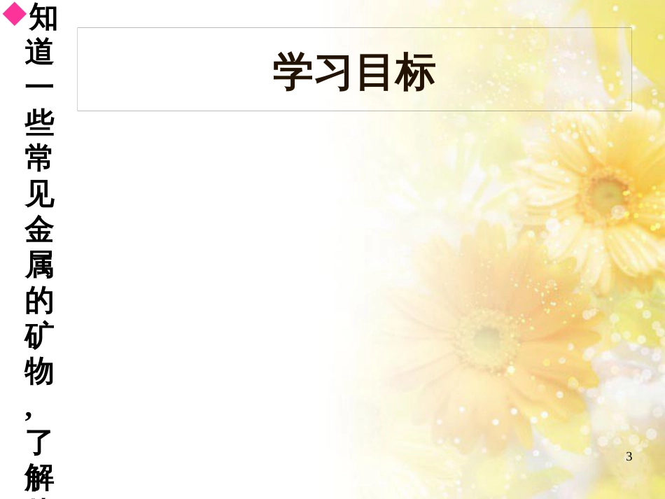 九年级语文下册 第一单元 1 家课件 语文版 (1179)_第3页
