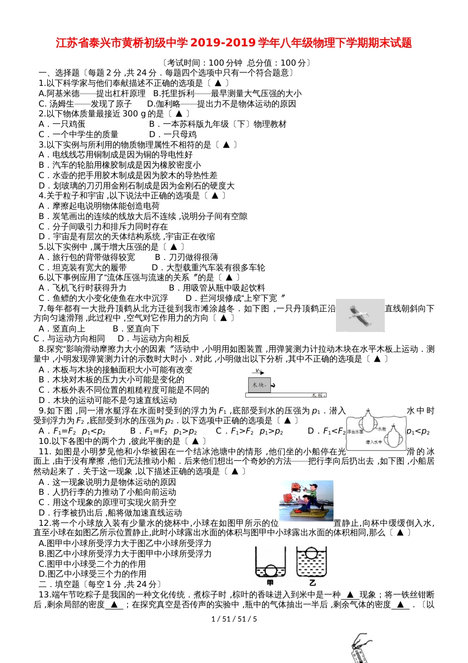 江苏省泰兴市黄桥初级中学20182018学年八年级物理下学期期末试题_第1页