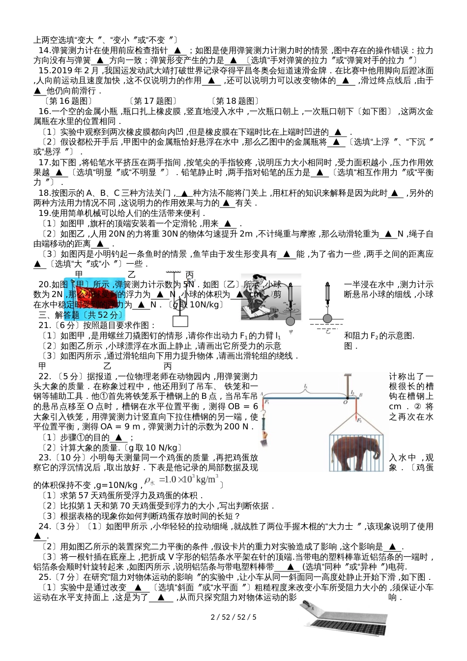 江苏省泰兴市黄桥初级中学20182018学年八年级物理下学期期末试题_第2页