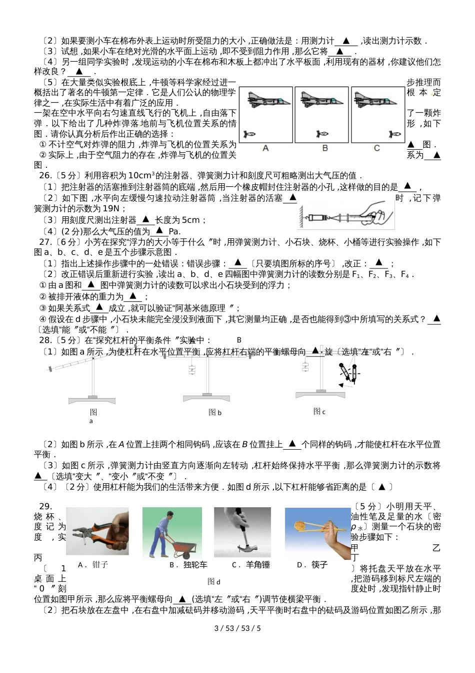 江苏省泰兴市黄桥初级中学20182018学年八年级物理下学期期末试题_第3页