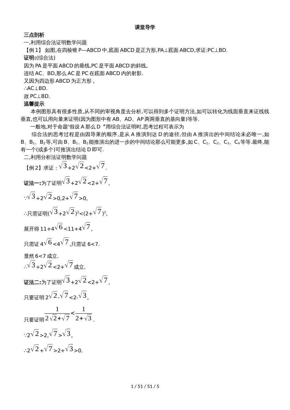 课堂导学（2.2.1综合法与分析法）_第1页